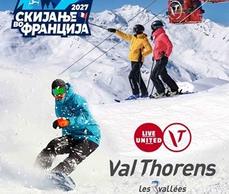 VAL THORENS 01.01.2027 ФРАНЦУСКИ АЛПИ